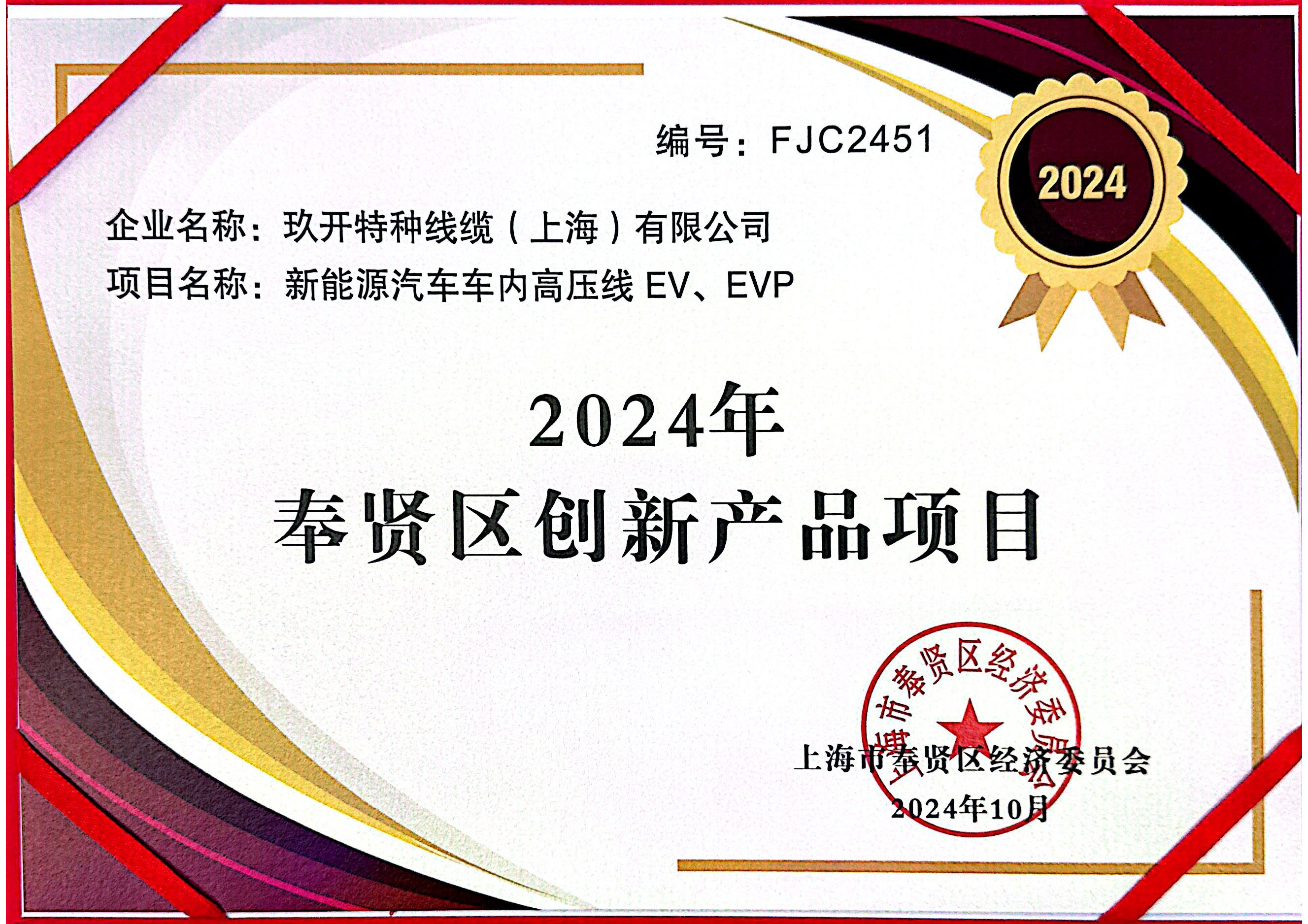 奉贤区创新产品项目